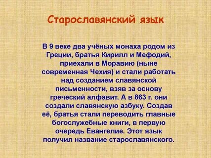 Литературные языки славян