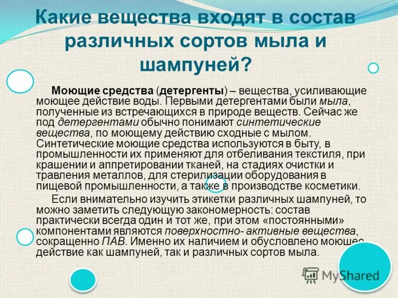 состав жидкого мыла химия. состав жидкого мыла. вещества входящие в состав мыла. кристаллическая сода кристаллогидрат. растворимое мыло.
