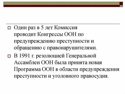 Обязательные резолюции международных организаций