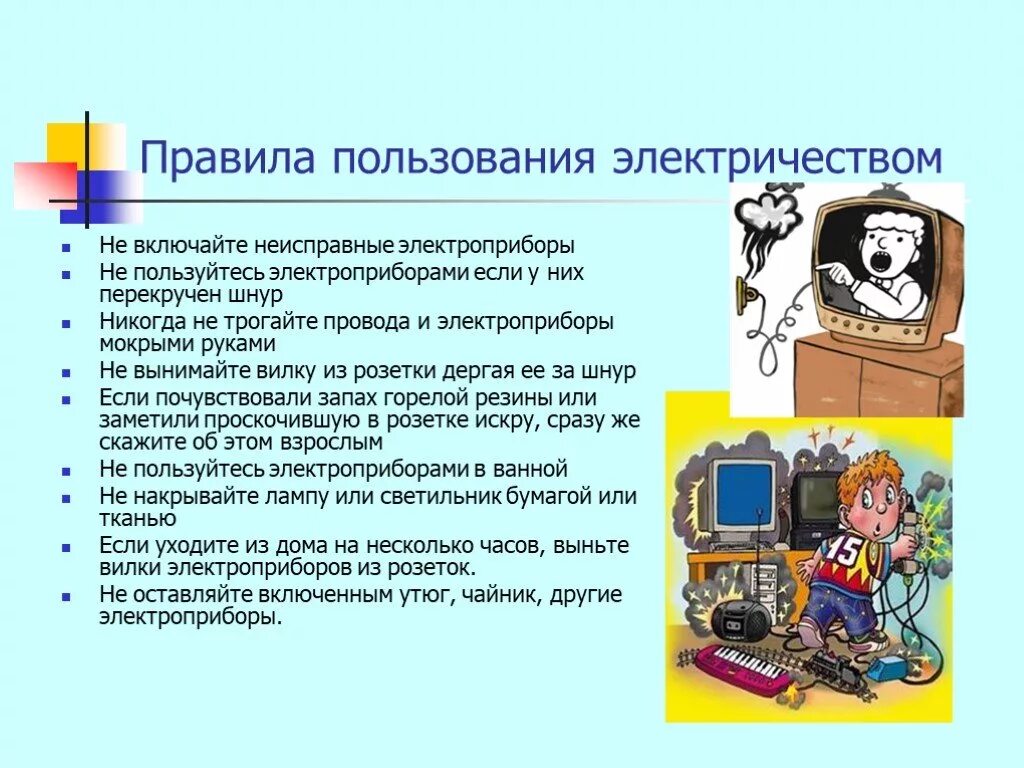 Нарушение правил электроэнергии. Правила пользования электричеством. Правила пользовоне электо пребора.. Правила пользования электроприборами. Правила пользования электробытовыми приборами.