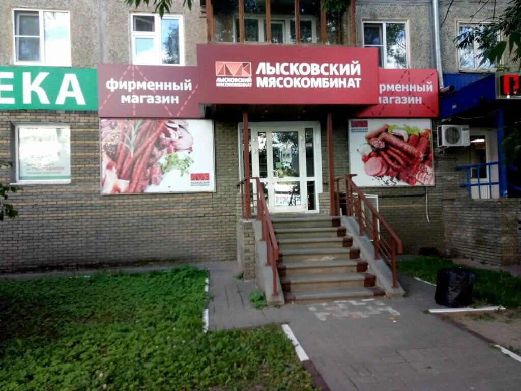 Ул чаадаева 22 нижний новгород. Лысковский мясокомбинат магазины в нижнем новгороде. Лысковский мясокомбинат нижний новгород. Лысковский магазин дзержинск. Лысковский магазин нижний новгород.