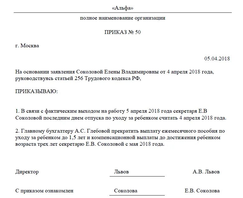 Выход из декрета как оформить. Приказ о выходе из отпуска по уходу за ребенком до трех лет. форма приказа о выходе из отпуска по уходу за ребенком до 1.5 лет. пример приказ о выходе из отпуска по уходу за ребенком. образец приказа о выходе из отпуска до 3 лет.