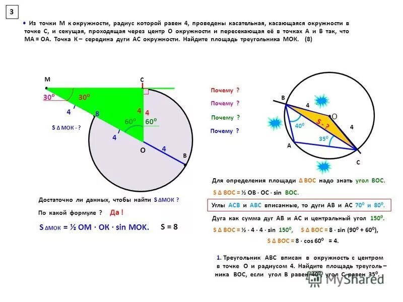 Известно что точка b