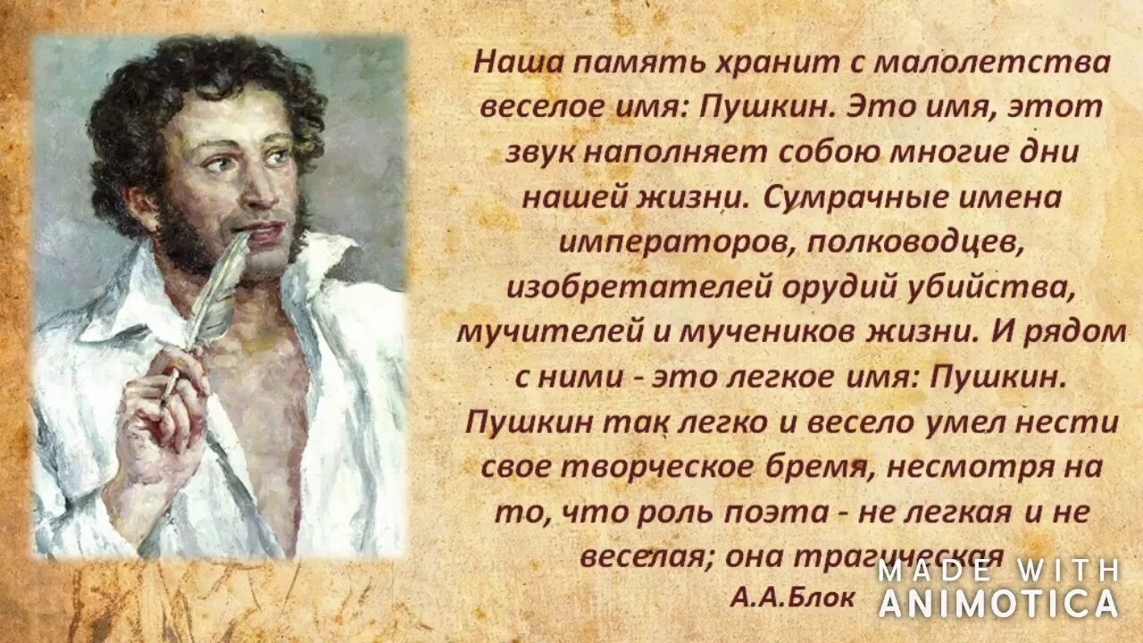 Пушкин. Веселое имя Пушкин. Пушкин солнце русской поэзии. Поэзия в жизни пушкина