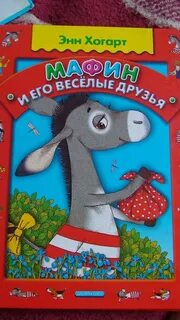Маффин и его веселые друзья