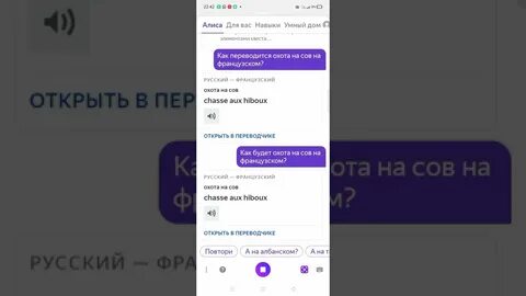 Переведи охота на французский
