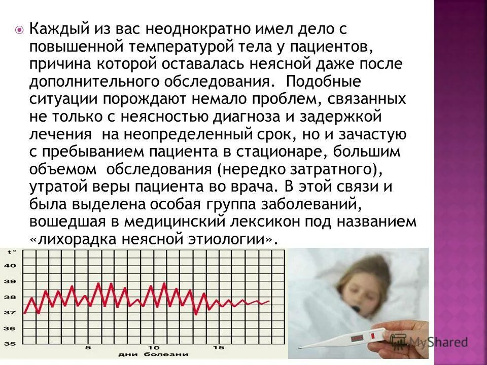 Температура тела. Температура тела больного человека. Причины повышенной температуры тела. Температура тела человека исследование.