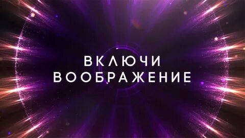 Включи 3 самого начала
