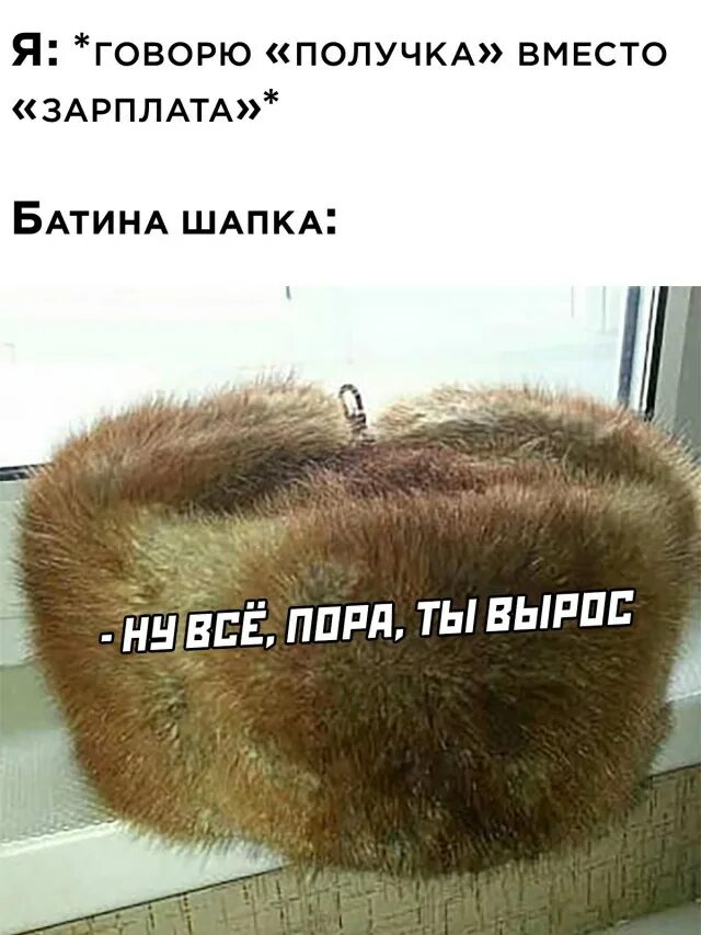 Получка это