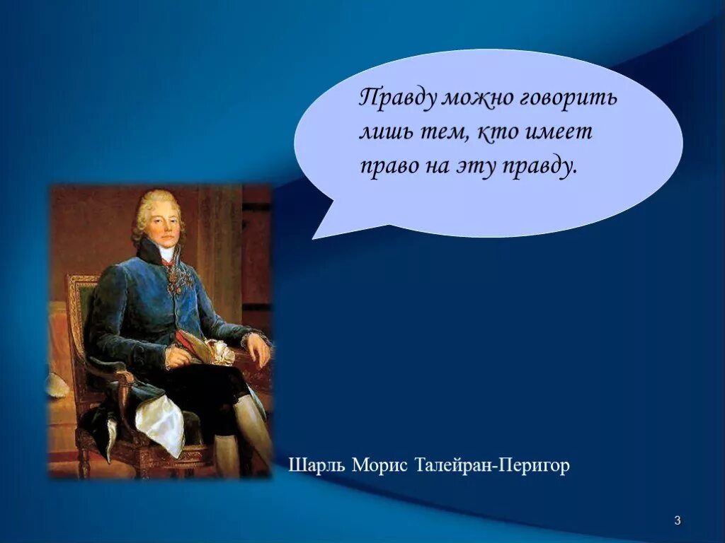 О чем можно говорить. Какими словами можно оскорбить человека. Эрих ремарк тени в раю. Слова которые произносятся неправильно. Что можно сказать вместо слова привет.