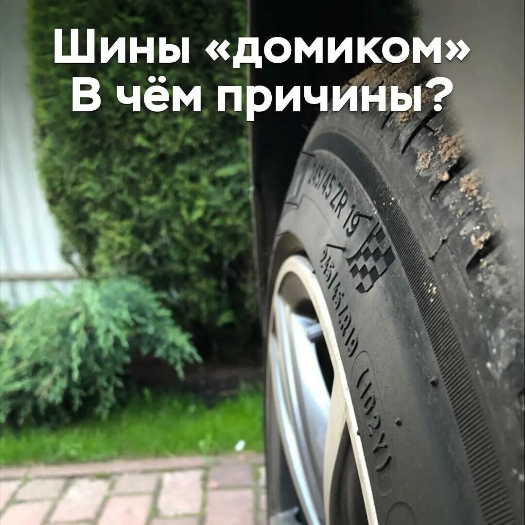 Шины домиком на диске. Из слов колесо дом покрышка окно дверь. Происхождение слова колесо. Из слов колесо дом покрышка окно дверь стекло автомобиль образуйте. Проведите мозговой штурм из слов колесо дом покрышка окно.