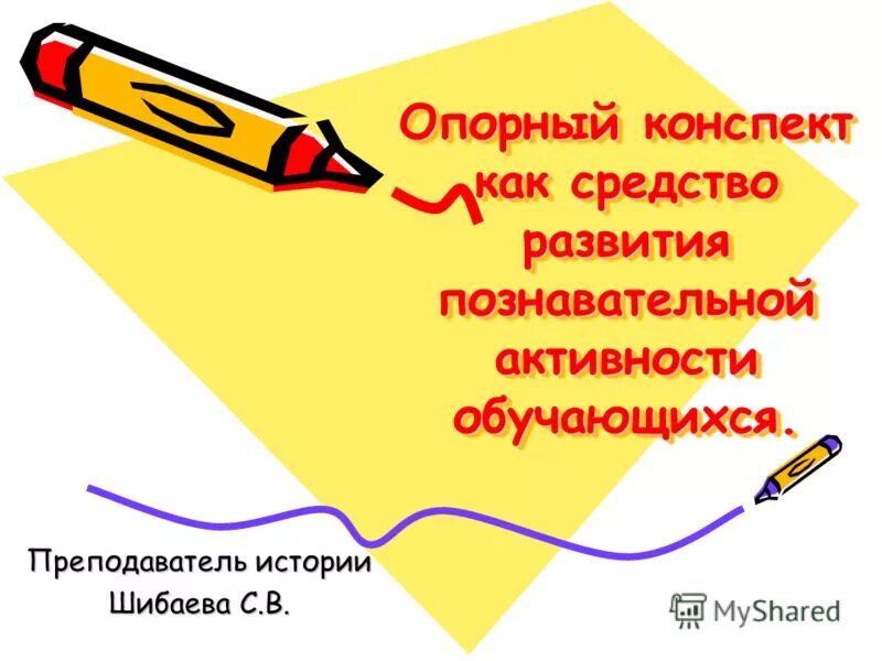 Пособие по истории для учителя. История 11 класс конспект. Конспекта для учителя истории. Конспект образец. Конспекта для учителя истории.