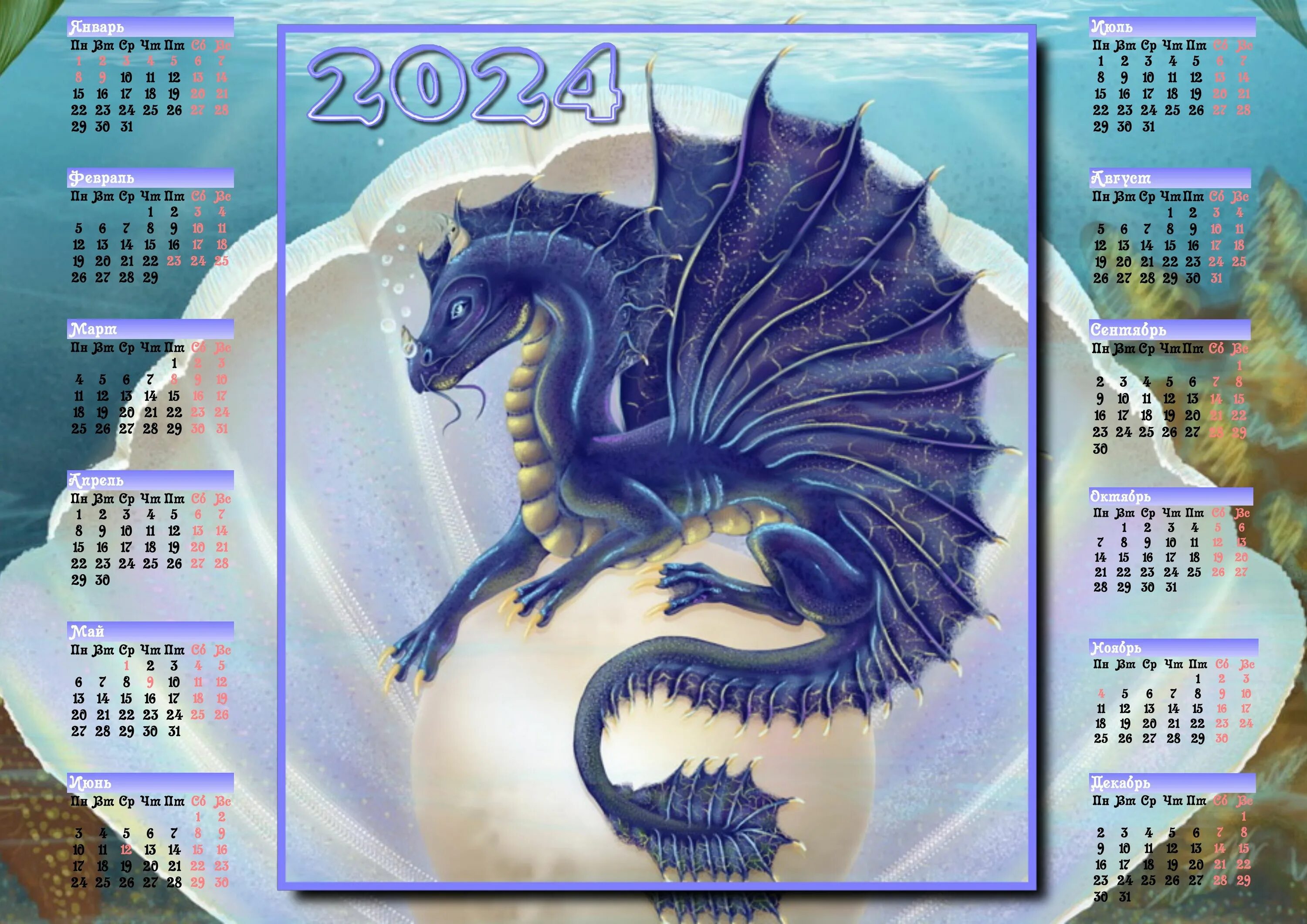 Календарь год дракона. 2024 Год др. Год дракона 2024. Дракон по году.