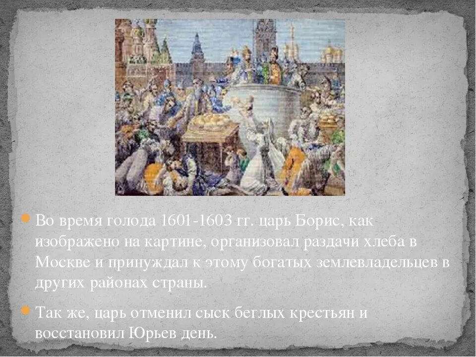 Голод в России 1601 1603. Великий голод (1601-1603). Великий голод 1601.