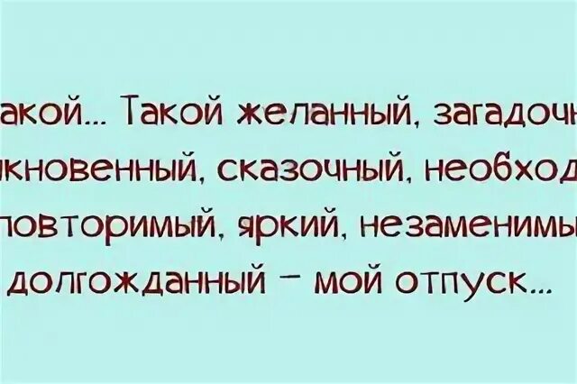 А он такой мой