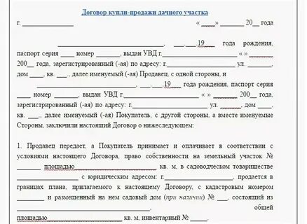 Договор купли дома и земельного участка