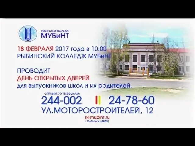 Колледж мубинт. Международная академия бизнеса и новых технологий (мубинт). рыбинский колледж мубинт. мубинт логотип.