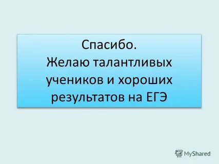 Желать талантливый