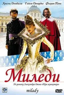 Хорошо миледи