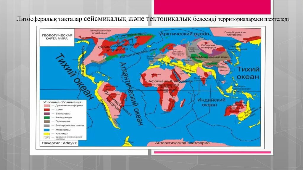 Тектоникалық карта. Сейсмикалық карта. Карта плиты литосферы Европа. Тектоника плит направление малой Азии. Древние платформы антарктиды