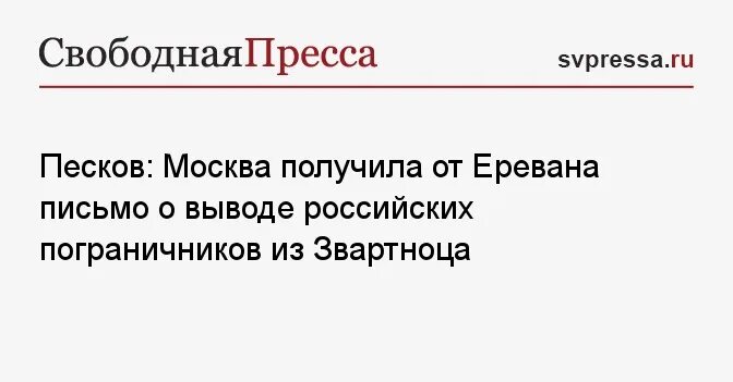 Охрана границы. Вывод пограничников из звартноца. Российские пограничники в армении. Валуйки пограничники герои. Стихи про пограничников.