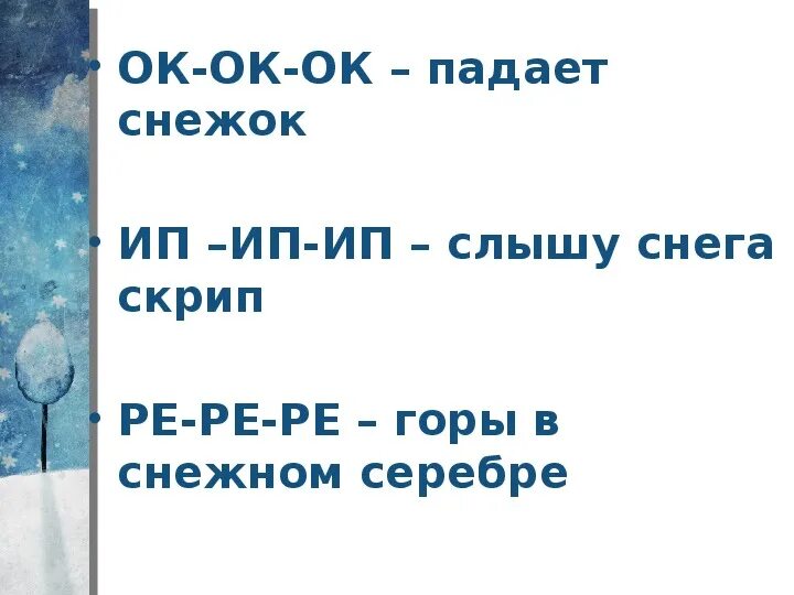 Слышал снег