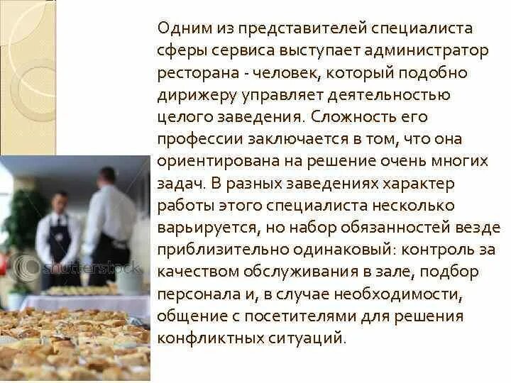 Профессии сферы сервиса