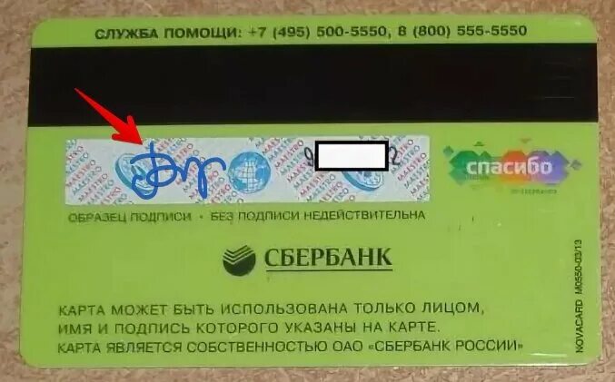 Подпись на банковской карте. Подпись на банковской карте. Как подписывать кредитную карту. Подпись на обратной стороне карты. Место для подписи на банковской карте.