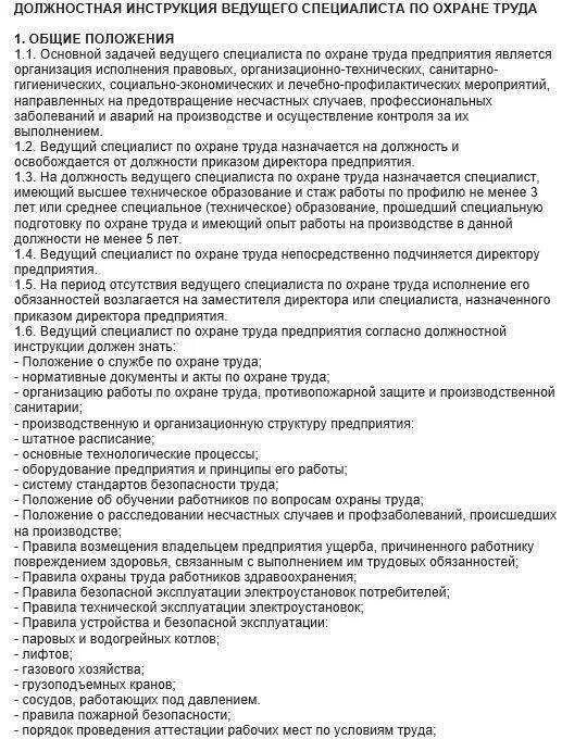 Должностную инструкцию специалиста по социальной работе пример. Должностная инструкция специалиста. Должностные обязанности ведущего специалиста. Должностная инструкция ведущего инженера.