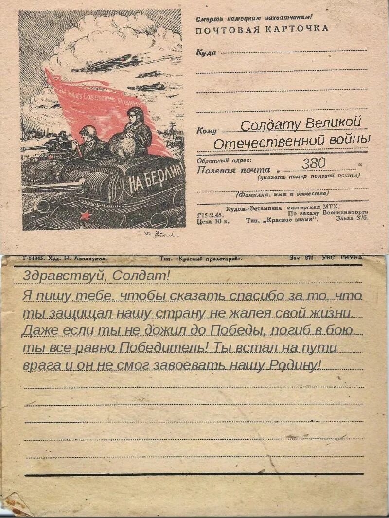 Написания письма солдату. Письма солдата +с/о. Шаблон солдатского письма. Письмо солдату макет. Бланки для писем солдату.