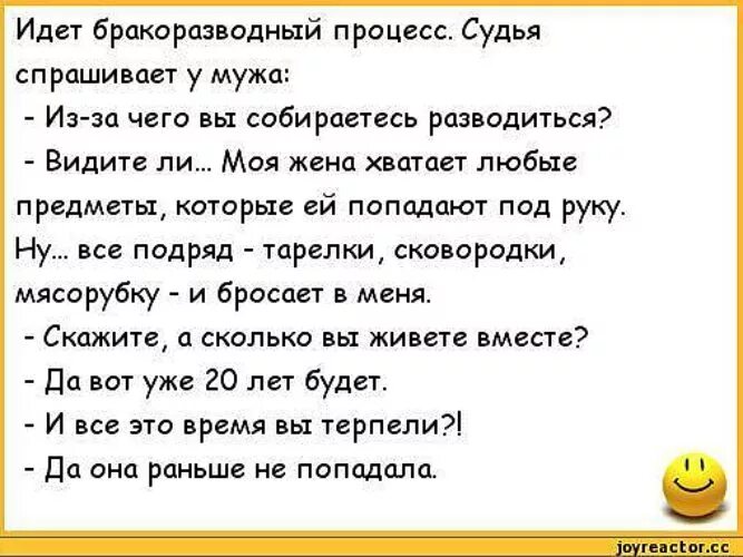 Муж во время развода. Идет бракоразводный процесс судья спрашивает. Анекдоты про мужа и жену. Муж с женой разводятся анекдот. Анекдоты про развод мужа и жены.