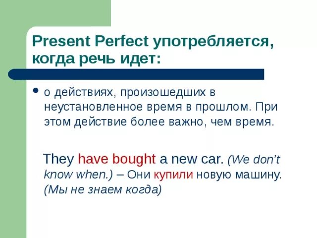 Present perfect когда употребляется. Презент Перфект употребление. Правило употребления present perfect. Употребление времени present perfect. Present perfect think