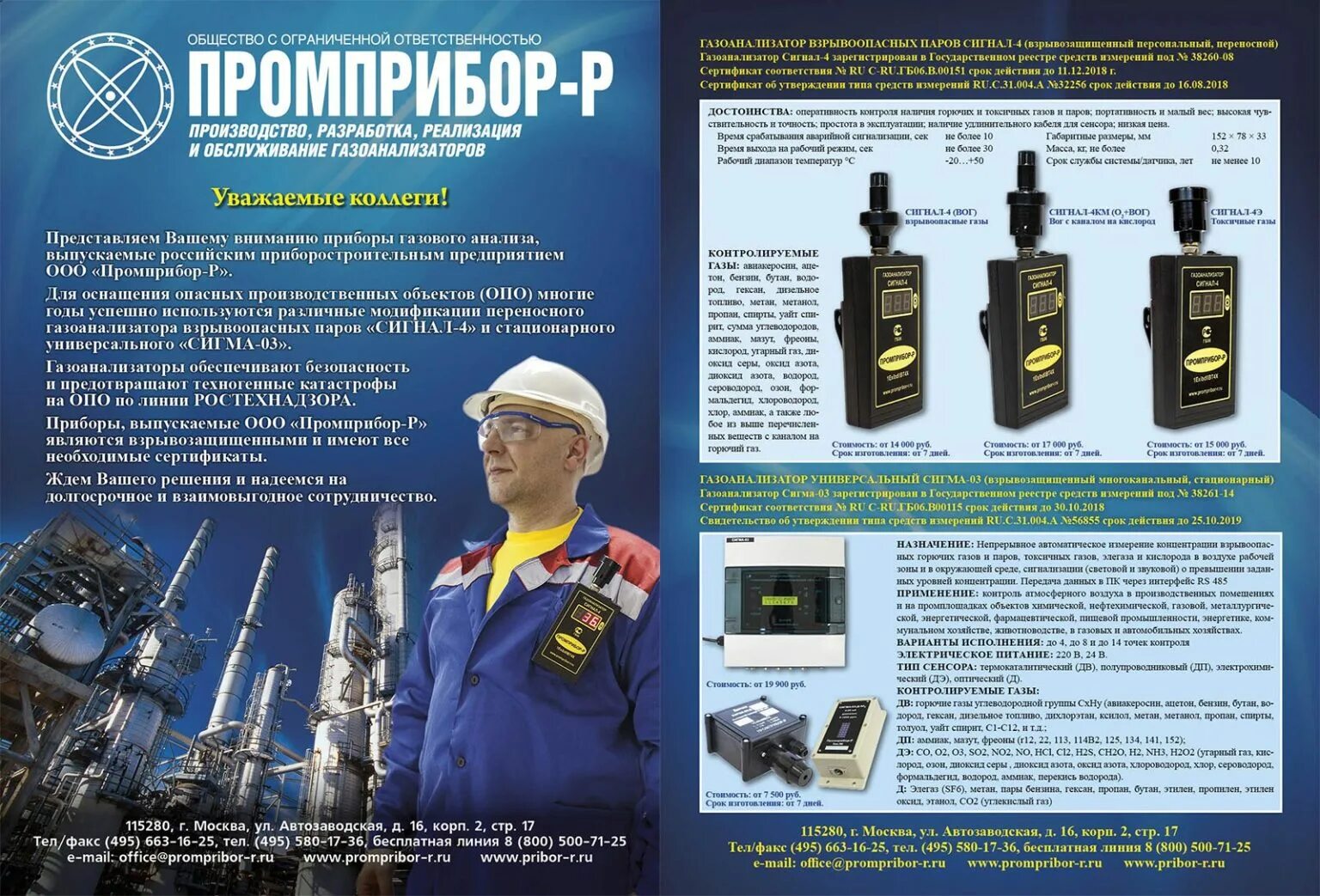 Сигнал 4м газоанализатор. Газоанализатор взрывоопасных паров сигнал-4м. Газоанализатор универсальный Сигма-03 ИПК-8,8. Газоанализатор сигнал 4 Промприбор. Сигма газ