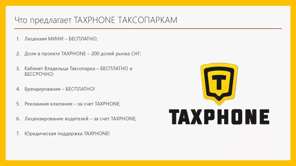 Как добавить таксопарк. Должности в таксопарке. хозяин таксопарка. организационная структура таксопарка. название для таксопарка.