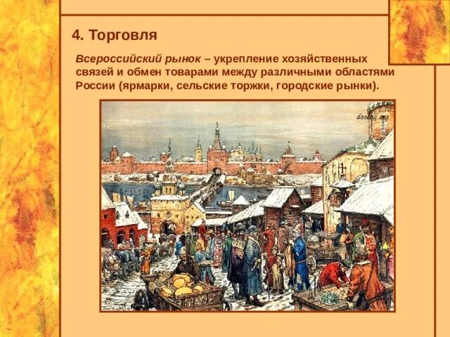 Рассказ базар. В 17 веке в России Всероссийский рынок. Что такое Всероссийский рынок в истории 17 века. Всероссийский рынок это в истории. Рынок это в истории определение.