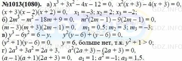 Макарычев Миндюк Нешков Алгебра для 7. Алгебра 7 класс Макарычев 1013. Упражнения по алгебре 7 класс номер 1013 а в.