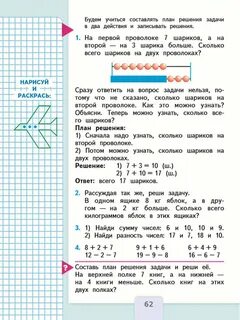 Математика страница 62 задание