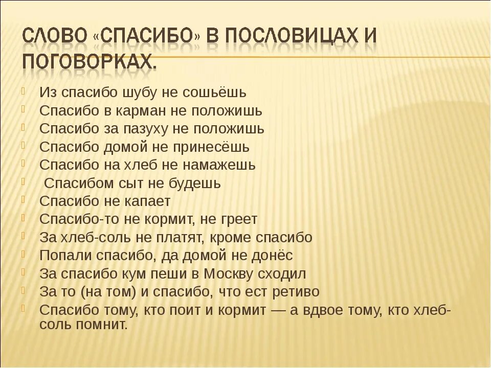 Как ответить на благодарность. Пословицы и поговорки со словом спасибо. Как ответить на спасибо. Пословицы о благодарности. Слова благодарствую