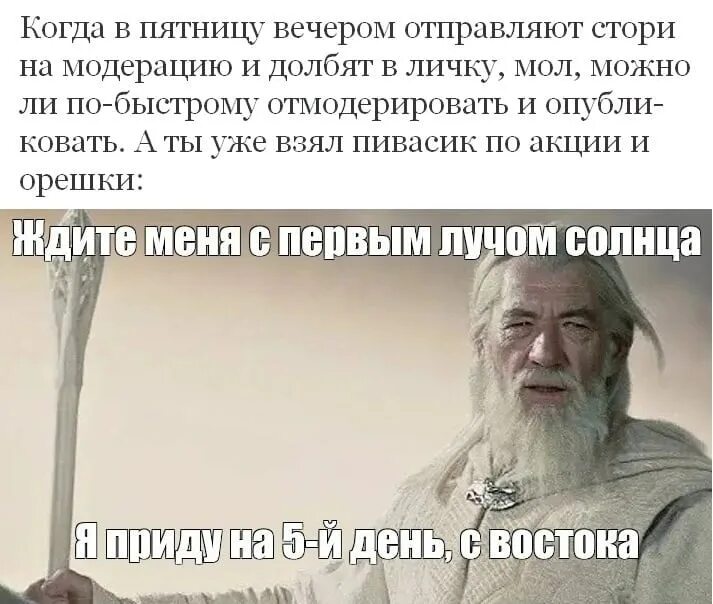 гэндальф жди меня с первыми лучами. гэндальф белый. гэндальф с первыми лучами солнца. ждите меня с первым лучом солнца. ждите меня с первым лучом солнца.