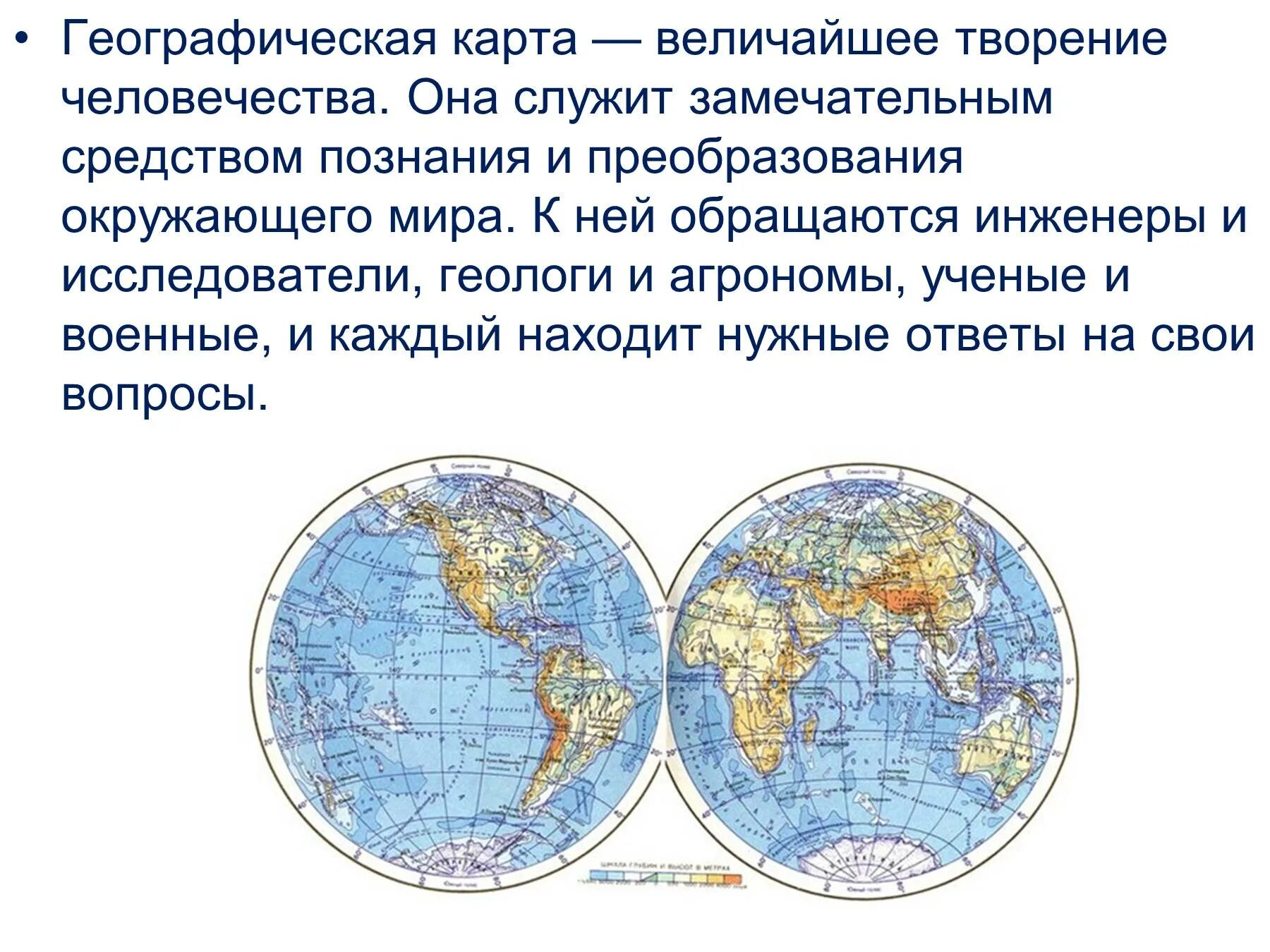 Доклад по географии географическая карта. Географическая карта для презентации. Доклад на тему карта. Презентация на тему географическая карта. Создание географической карты