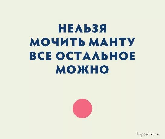 Сколько дней можно мочить манту. Нельзя мочить манту все остальное можно. сколько нельзя мочить манту ребенку. почему нельзя мочить манту ребенку.