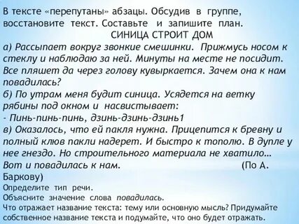 В этой притче перепутаны абзацы