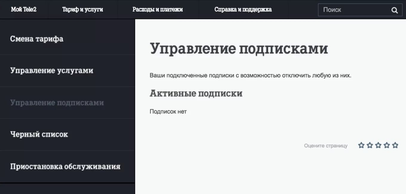 Как подключить услугу на теле2. Отключение подписок теле2. Отключить подписки на теле2. Платная подписка.