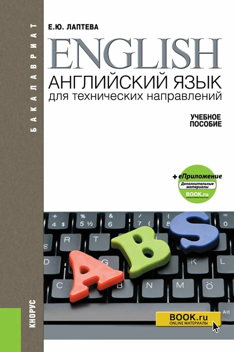 Учебник французского языка. Нарочная английский для технических специальностей. Нарочная английский для технических специальностей. Технический английский учебник для инженеров. Фармакология.
