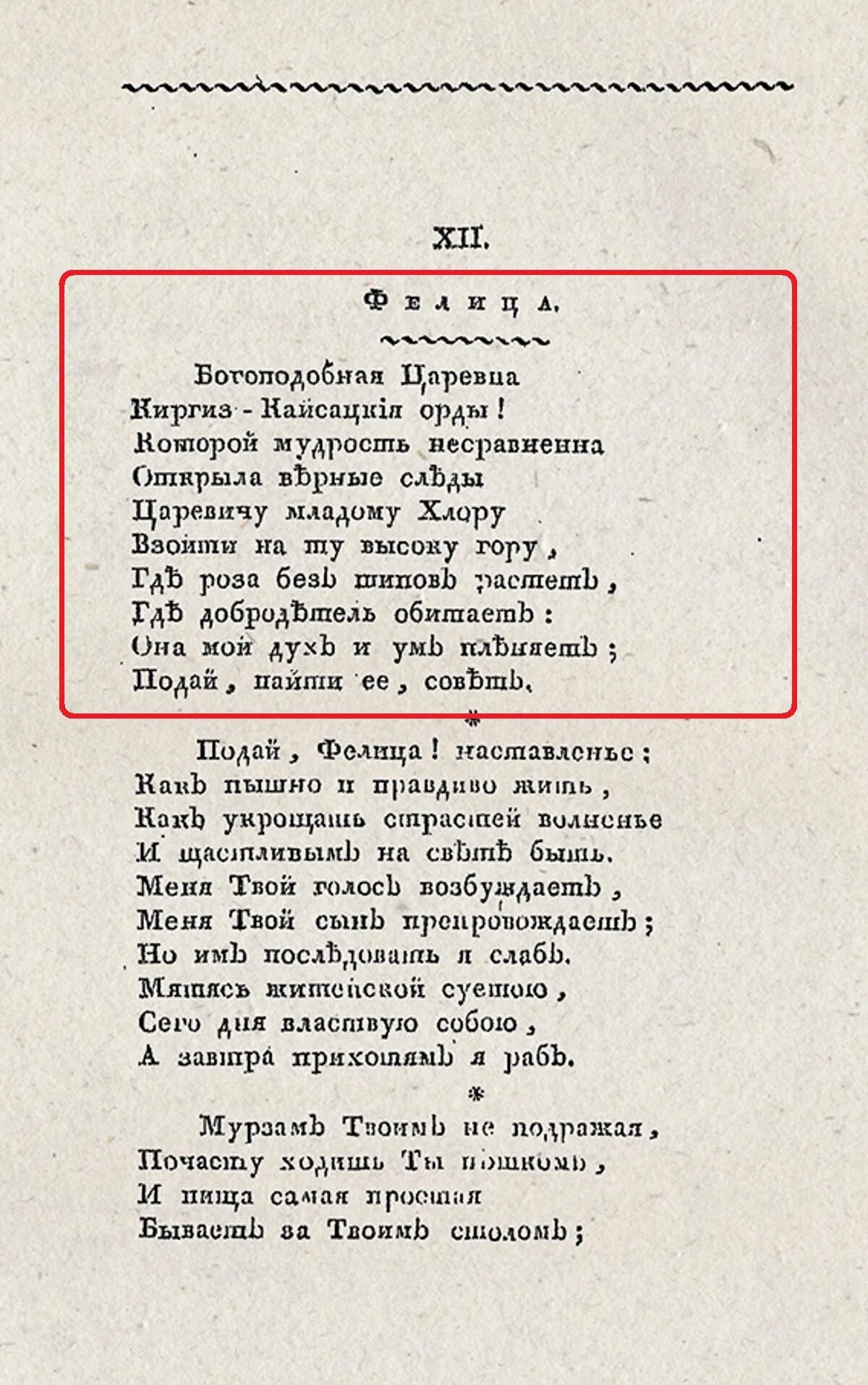 Царевич хлор. Ода Фелица. Фелица богиня. Сказка о царевиче хлоре Екатерины II. Ода Фелица Державин читать.