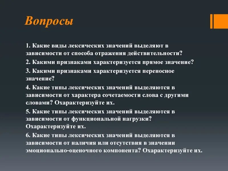 Признаки характеризующие рост. Основные типы лексических значений. Типы лексических значений по Виноградову. Какие разновидности лексического значения слова выделяют?. Типы переносного лексического значения.