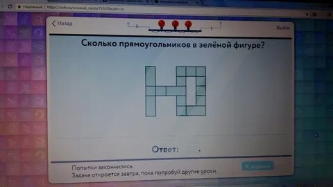 Сколько прямоугольников в розовой фигуре 2 класс