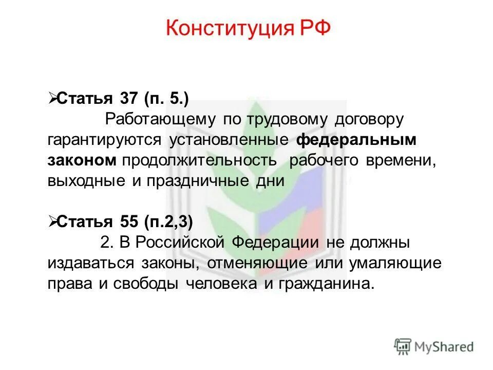 П 2 ч 2 ст 55. П 2 ч 2 ст 55