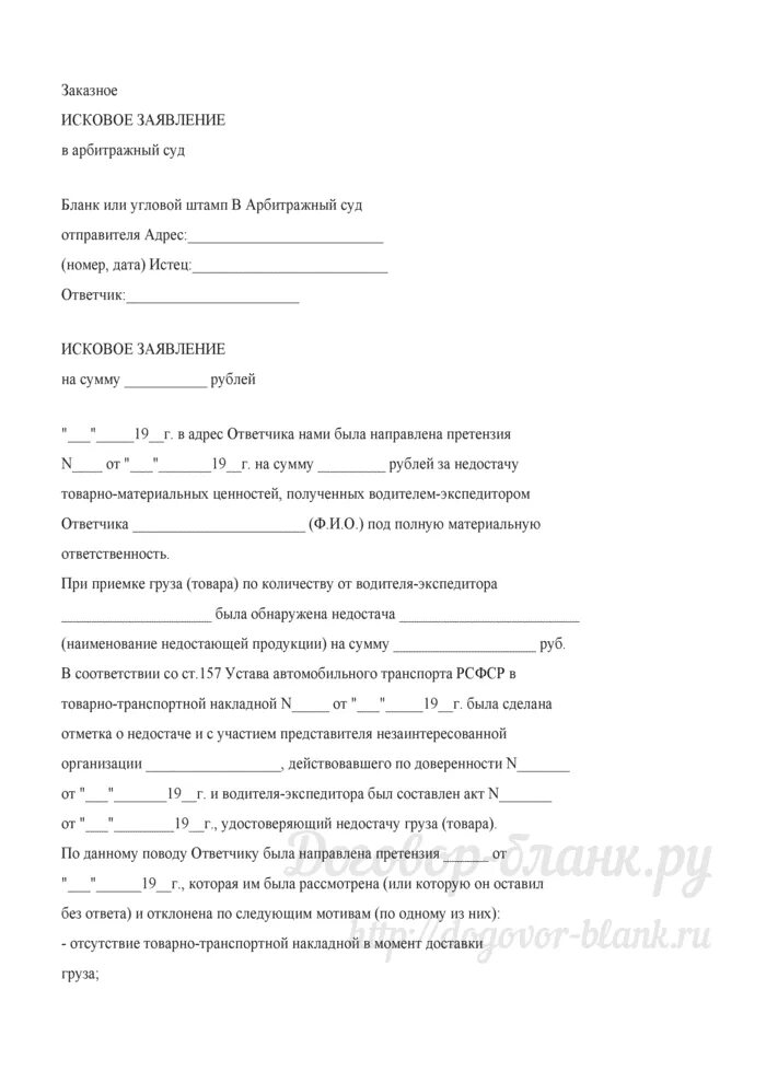 Иск в суд саратов. Исковое заявление о взыскании задолженности арбитражный суд образец. Заявление искового заявления в арбитражный суд образец. Заполненное исковое заявление в арбитражный суд. Составьте исковое заявление в арбитражный суд образец.