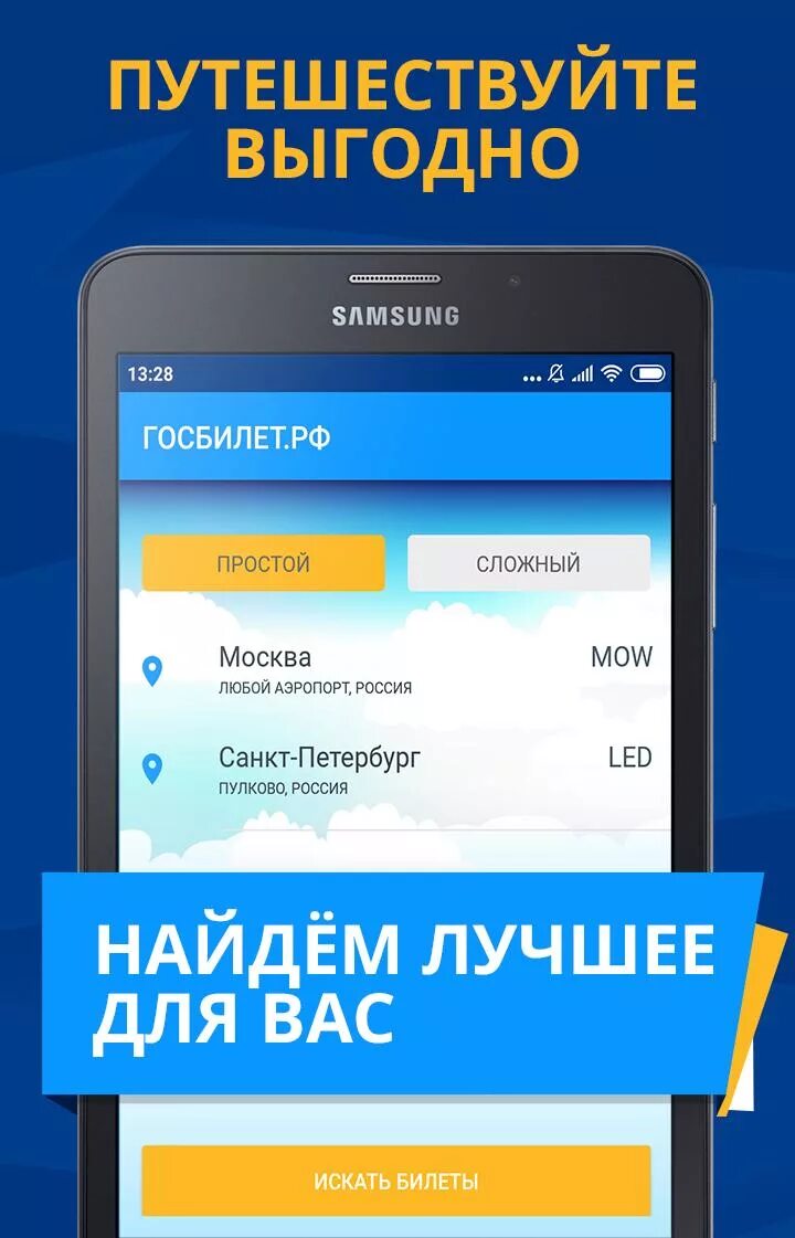 Авиабилеты. Госбилет санкт петербург экскурсии. Главная страница мобильного приложения авиабилетов. Госбилет санкт петербург экскурсии. Госбилет санкт петербург экскурсии.